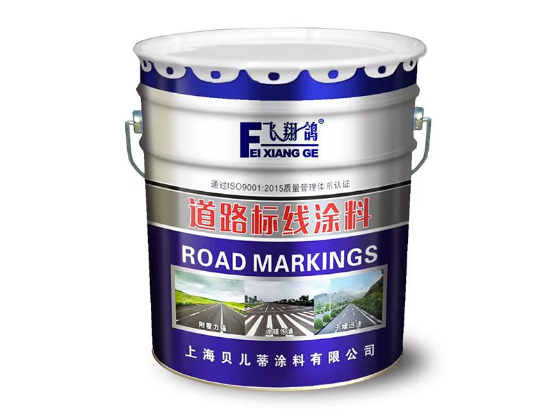 道路標(biāo)線(xiàn)涂料